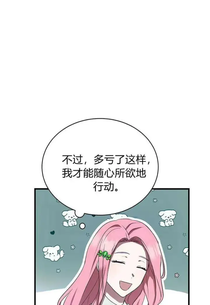 漫画《菲奥妮-预见与杀人魔大公的未来》第07话第138张图