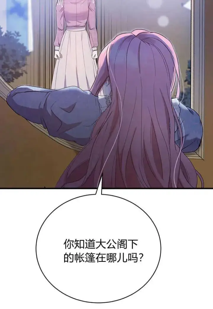 漫画《菲奥妮-预见与杀人魔大公的未来》第07话第16张图