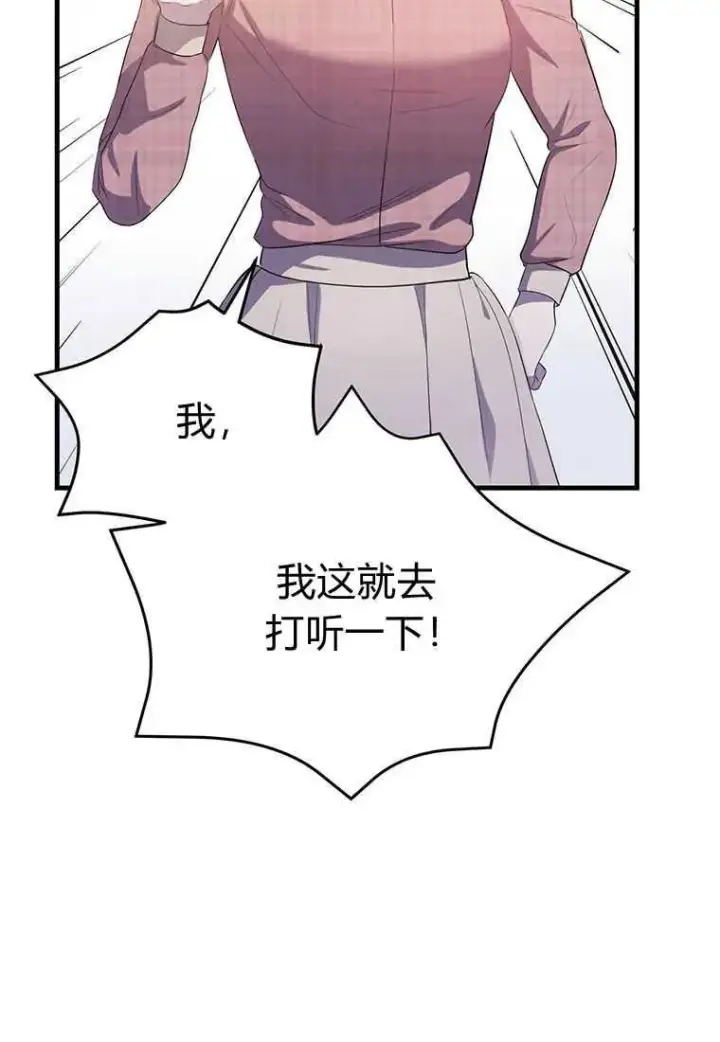 漫画《菲奥妮-预见与杀人魔大公的未来》第07话第18张图