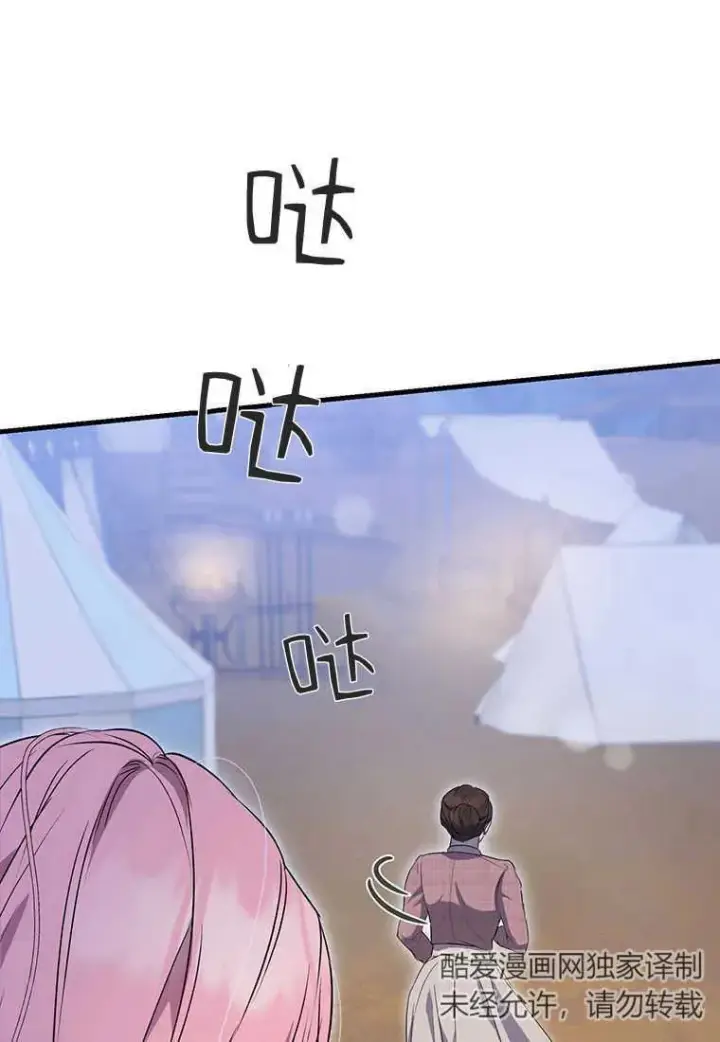 漫画《菲奥妮-预见与杀人魔大公的未来》第07话第19张图