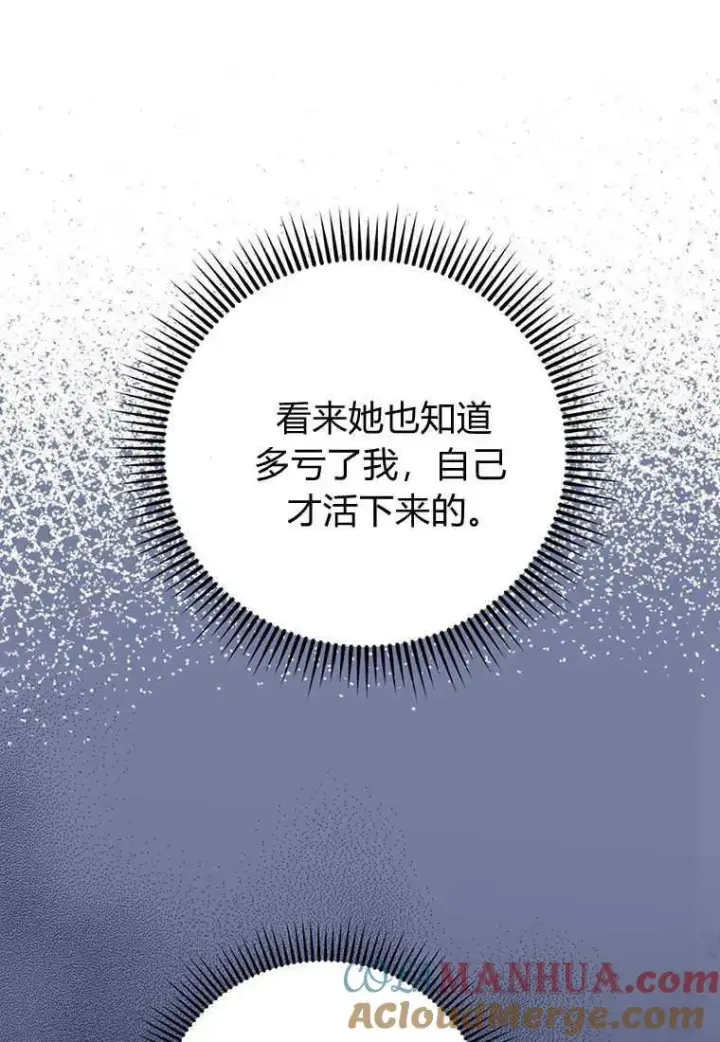 漫画《菲奥妮-预见与杀人魔大公的未来》第07话第21张图
