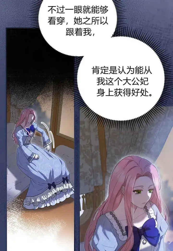 漫画《菲奥妮-预见与杀人魔大公的未来》第07话第22张图