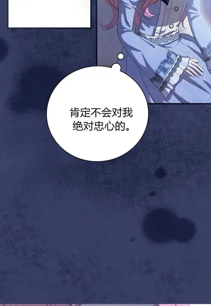 漫画《菲奥妮-预见与杀人魔大公的未来》第07话第23张图
