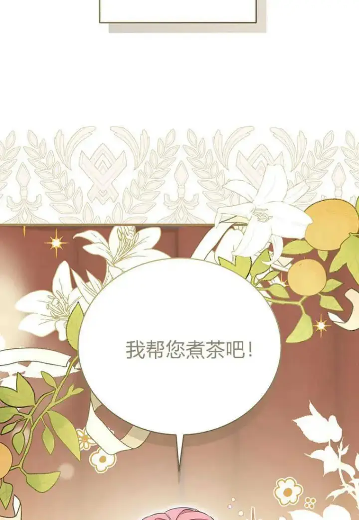 漫画《菲奥妮-预见与杀人魔大公的未来》第07话第26张图