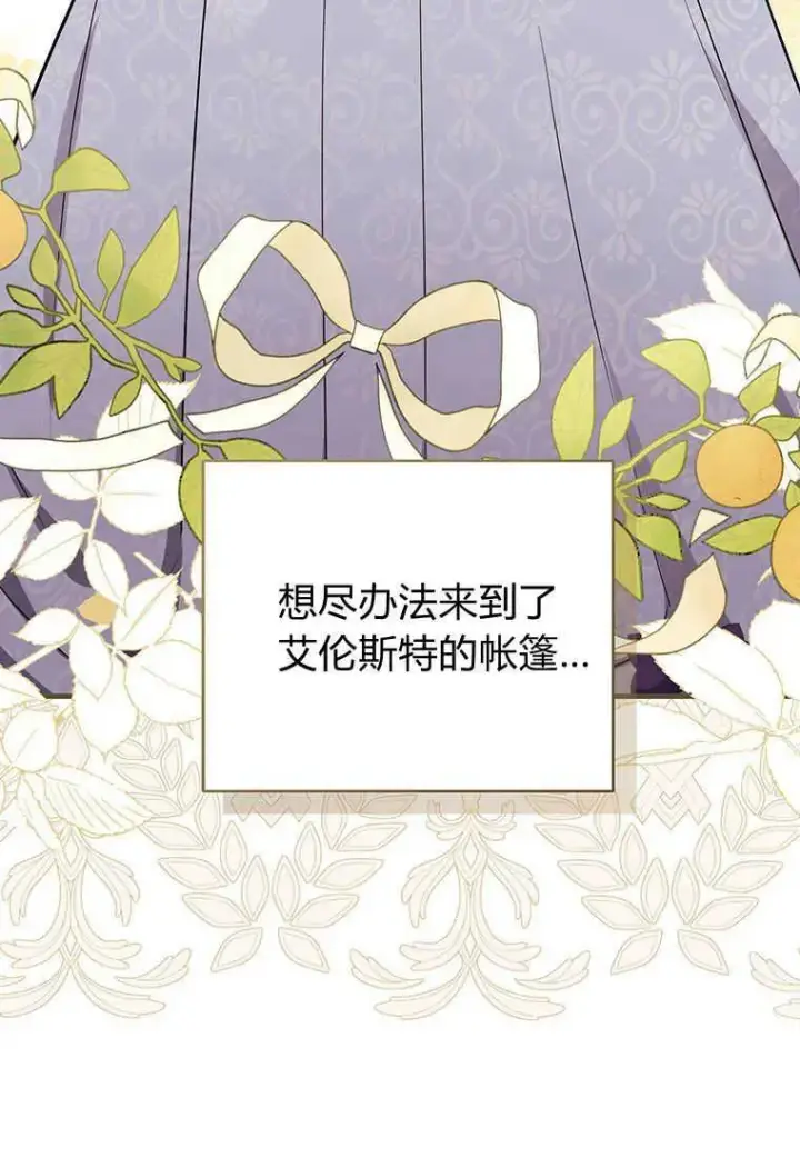 漫画《菲奥妮-预见与杀人魔大公的未来》第07话第28张图