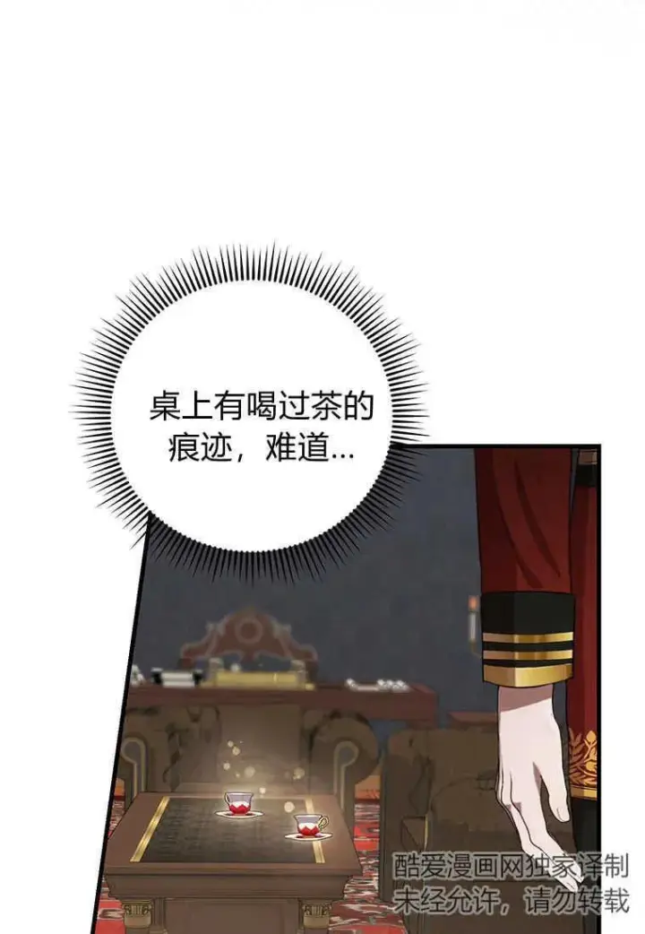 漫画《菲奥妮-预见与杀人魔大公的未来》第07话第34张图