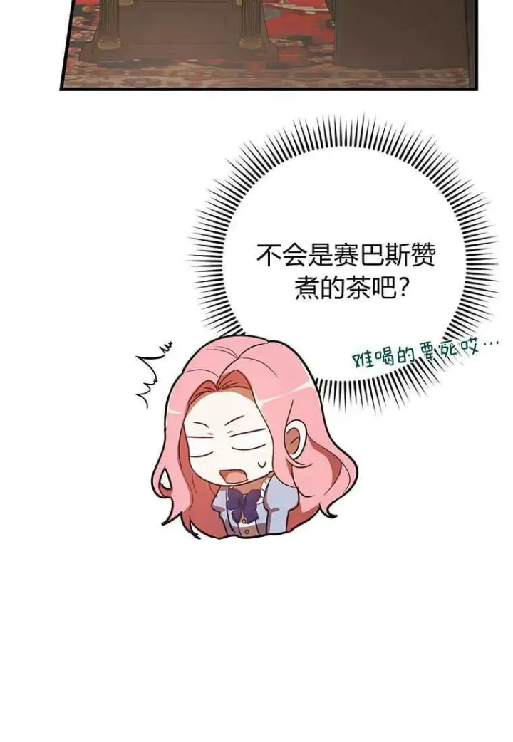 漫画《菲奥妮-预见与杀人魔大公的未来》第07话第35张图