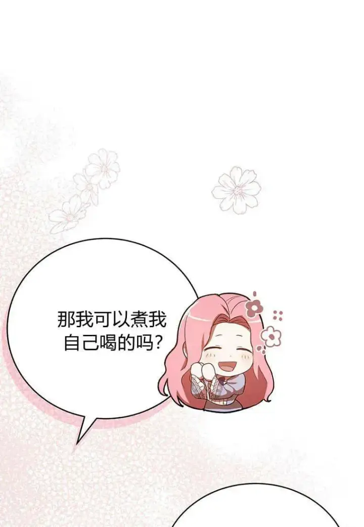 漫画《菲奥妮-预见与杀人魔大公的未来》第07话第38张图