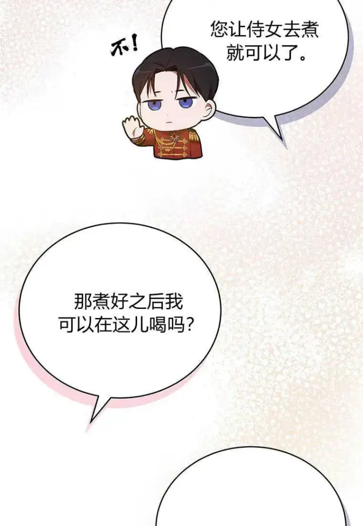 漫画《菲奥妮-预见与杀人魔大公的未来》第07话第39张图