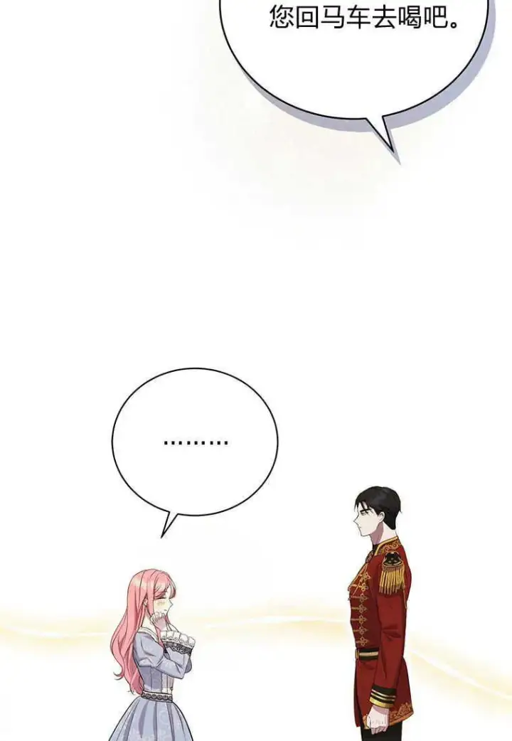 漫画《菲奥妮-预见与杀人魔大公的未来》第07话第40张图