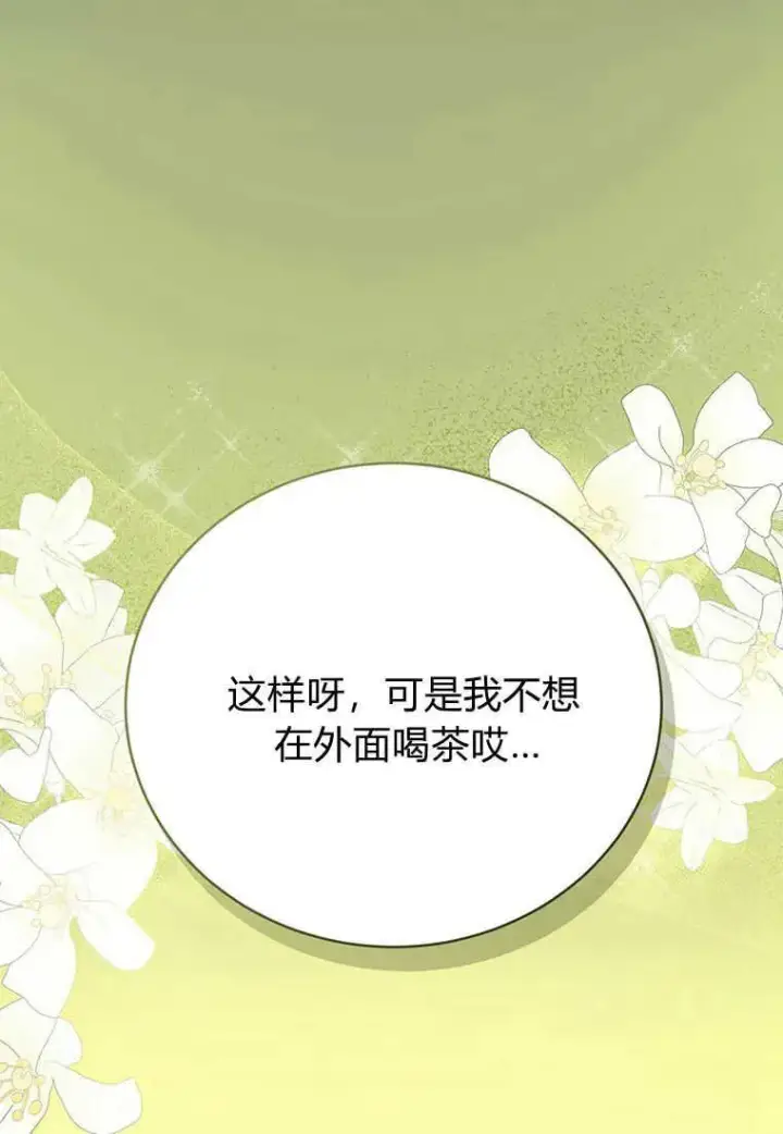 漫画《菲奥妮-预见与杀人魔大公的未来》第07话第43张图