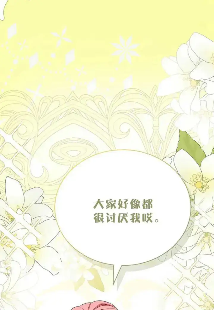 漫画《菲奥妮-预见与杀人魔大公的未来》第07话第44张图