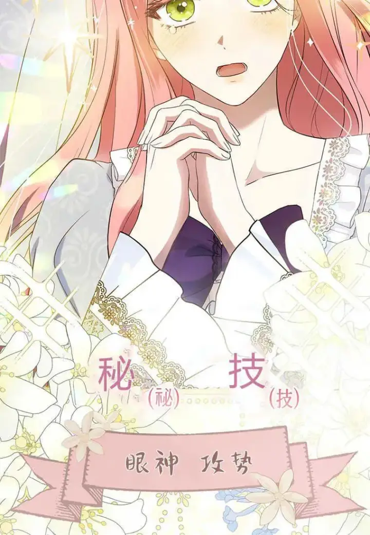 漫画《菲奥妮-预见与杀人魔大公的未来》第07话第46张图