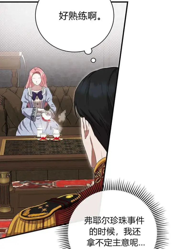 漫画《菲奥妮-预见与杀人魔大公的未来》第07话第54张图