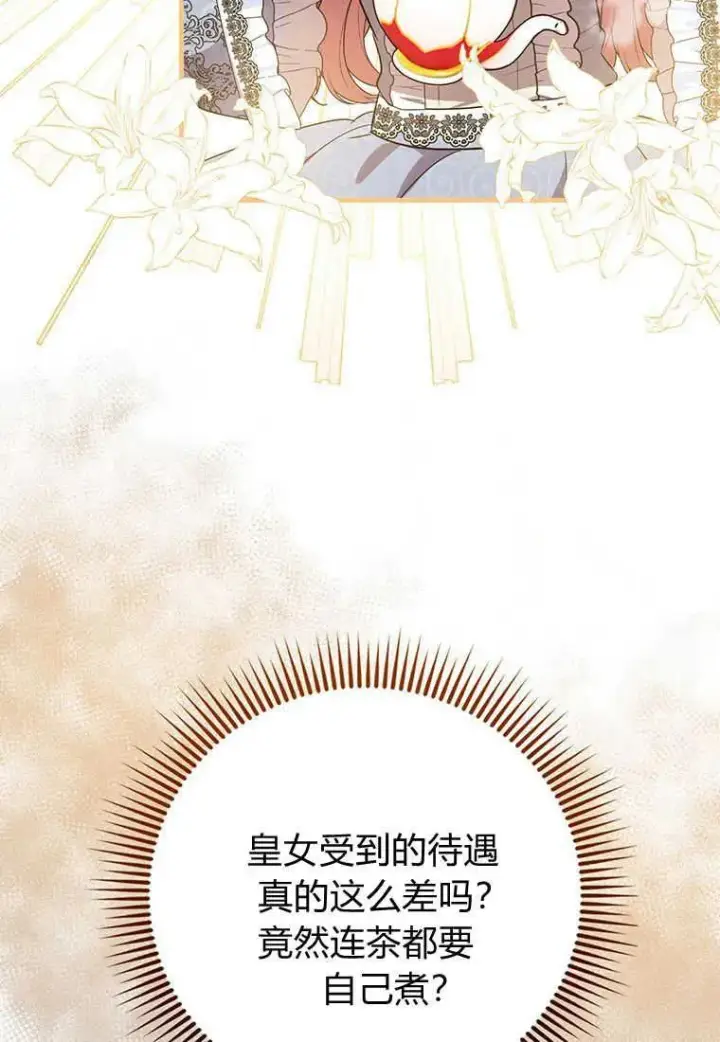 漫画《菲奥妮-预见与杀人魔大公的未来》第07话第56张图