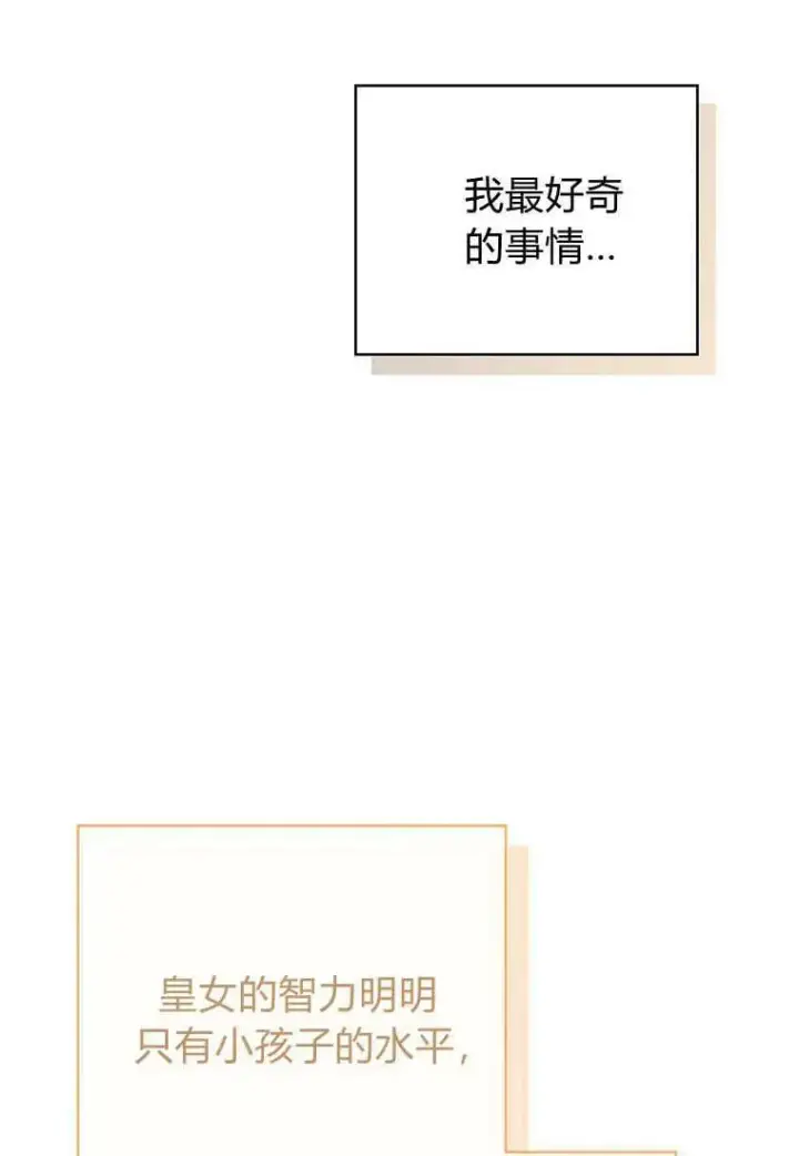 漫画《菲奥妮-预见与杀人魔大公的未来》第07话第58张图