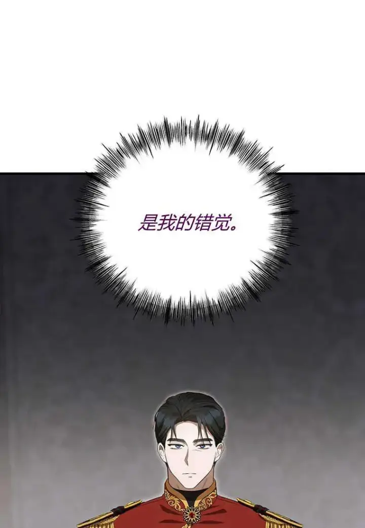 漫画《菲奥妮-预见与杀人魔大公的未来》第07话第62张图
