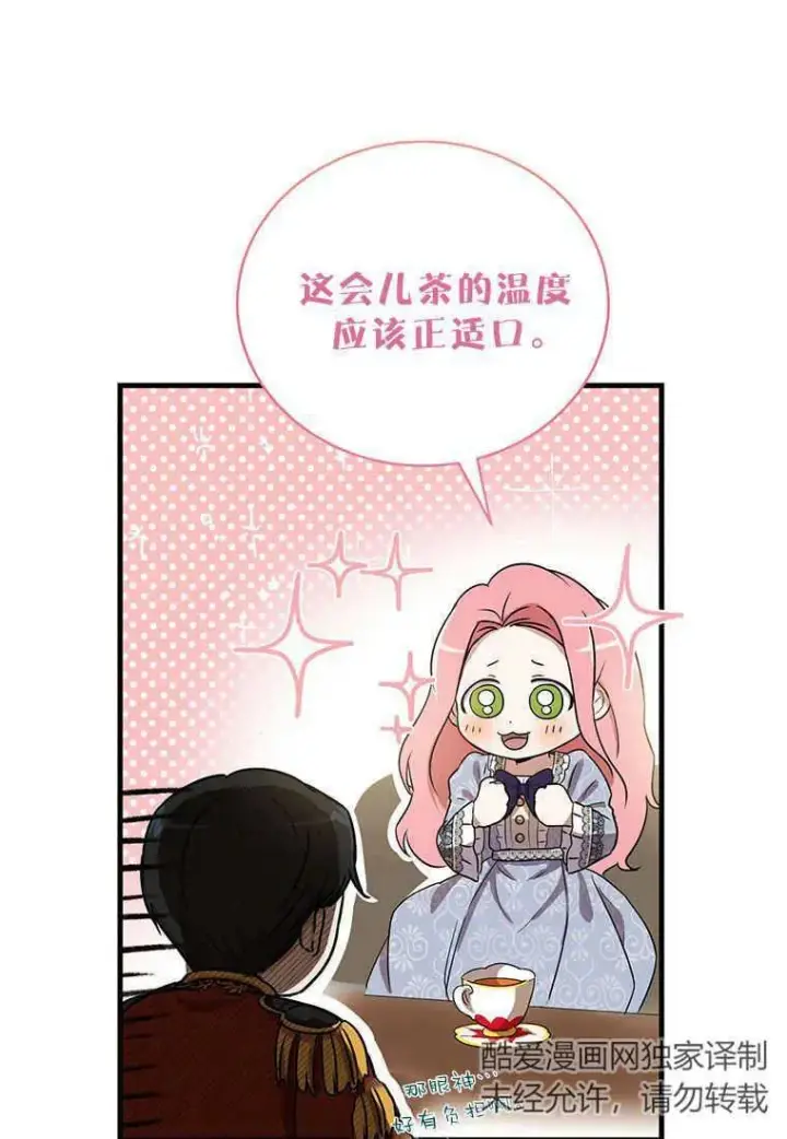 漫画《菲奥妮-预见与杀人魔大公的未来》第07话第68张图