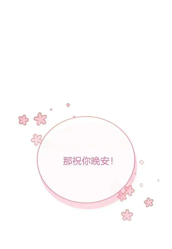漫画《菲奥妮-预见与杀人魔大公的未来》第07话第87张图