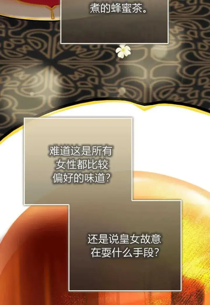 漫画《菲奥妮-预见与杀人魔大公的未来》第07话第91张图