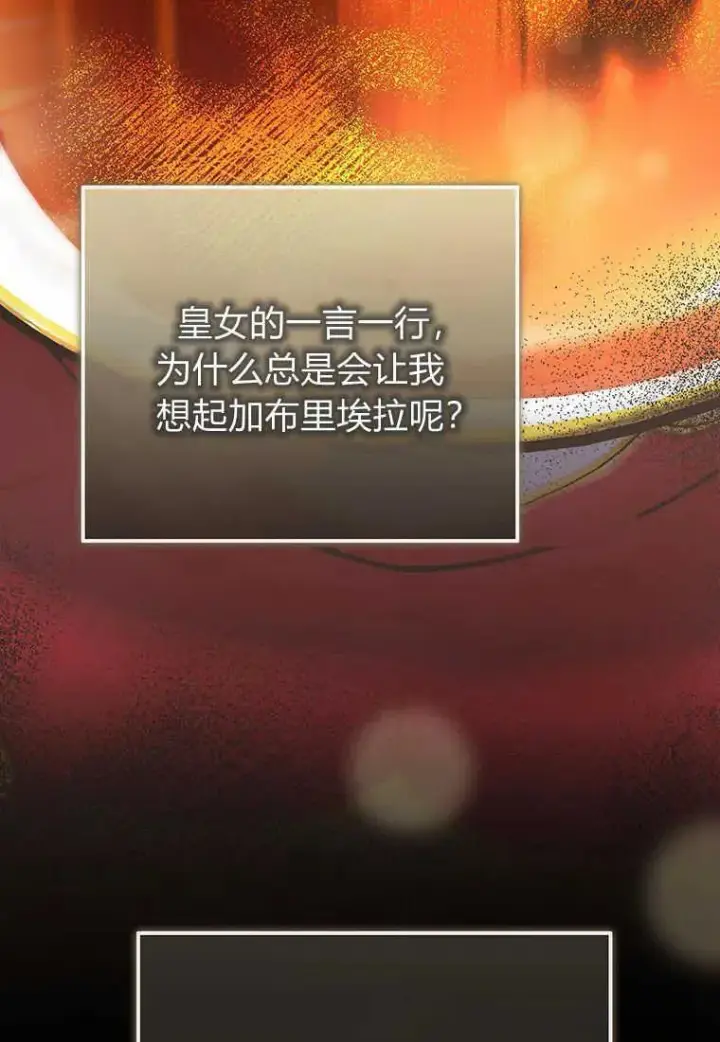 漫画《菲奥妮-预见与杀人魔大公的未来》第07话第92张图