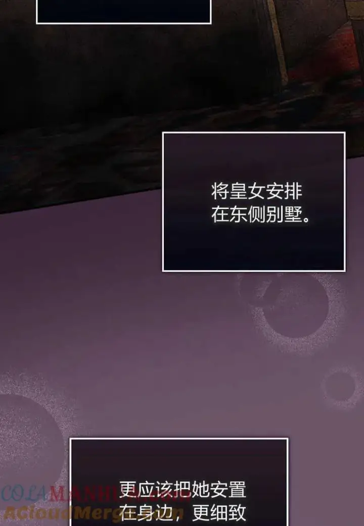 漫画《菲奥妮-预见与杀人魔大公的未来》第07话第97张图