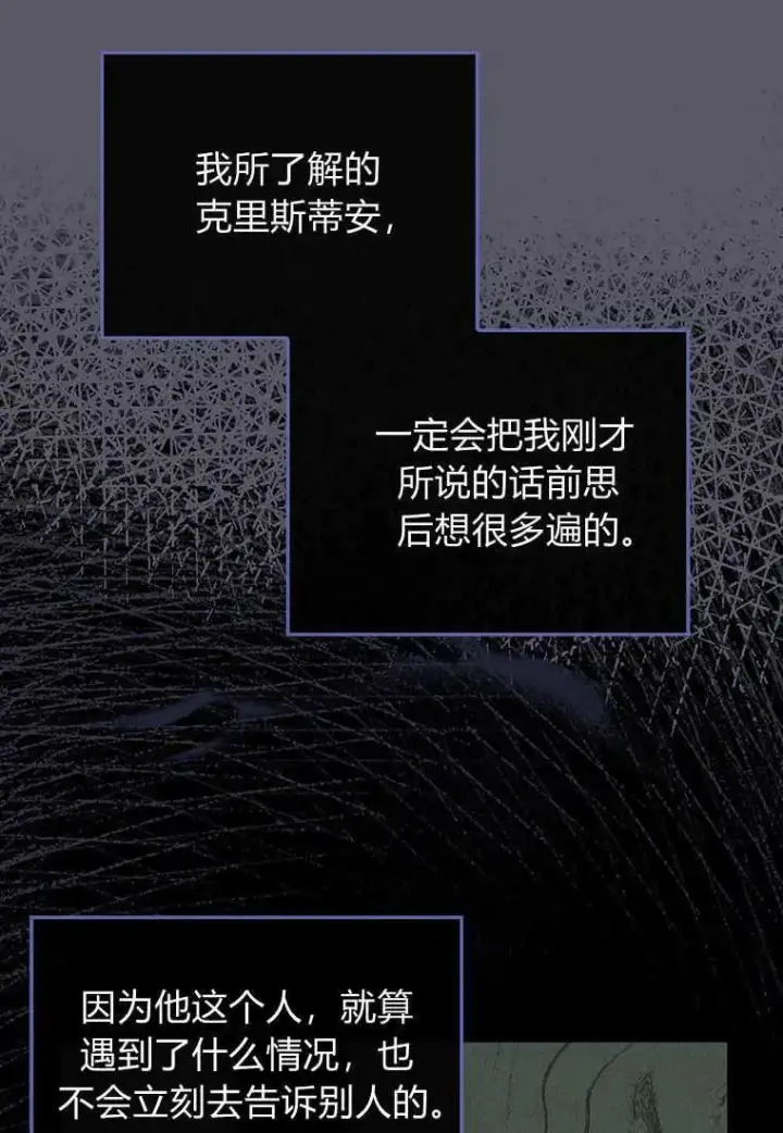 漫画《菲奥妮-预见与杀人魔大公的未来》第08话第111张图