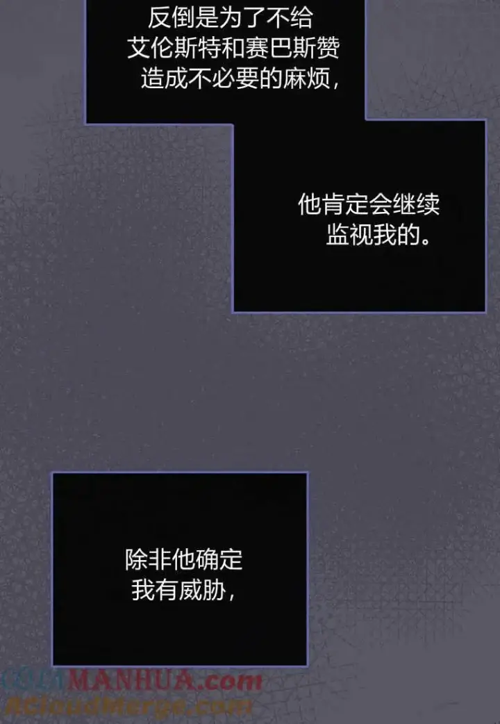 漫画《菲奥妮-预见与杀人魔大公的未来》第08话第113张图