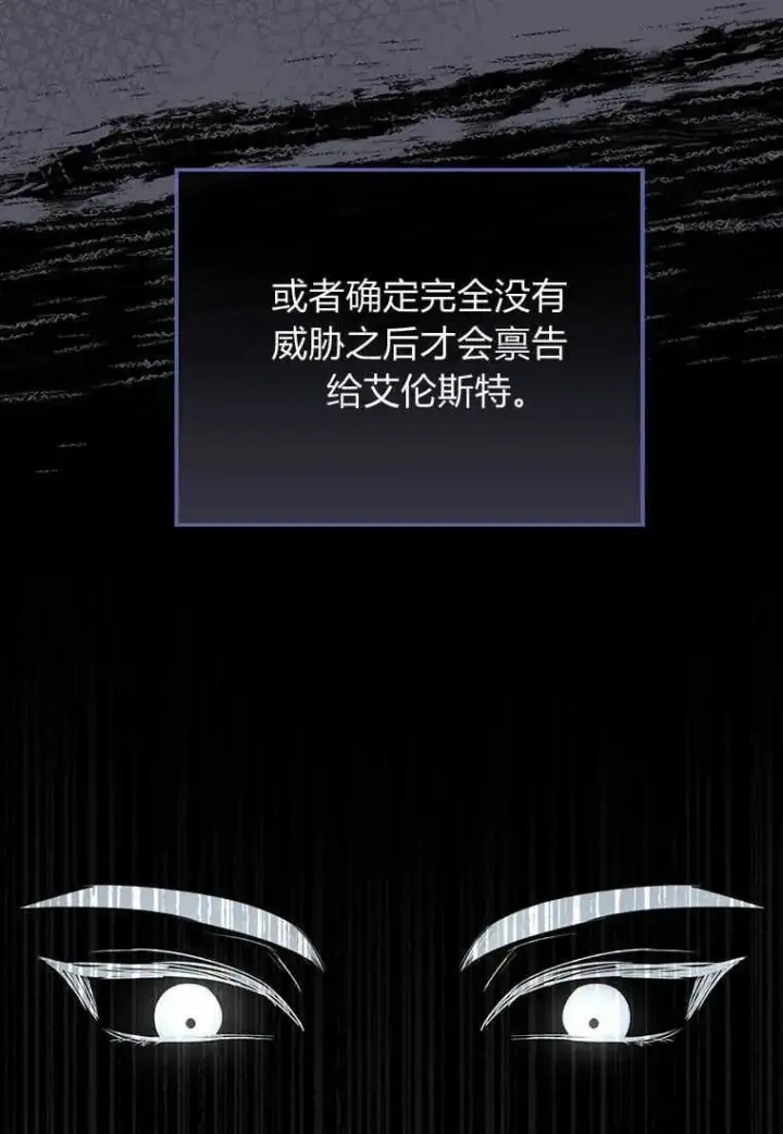 漫画《菲奥妮-预见与杀人魔大公的未来》第08话第114张图
