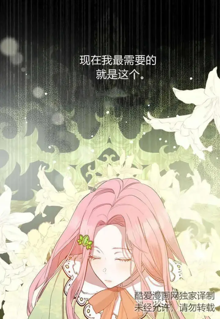 漫画《菲奥妮-预见与杀人魔大公的未来》第08话第115张图