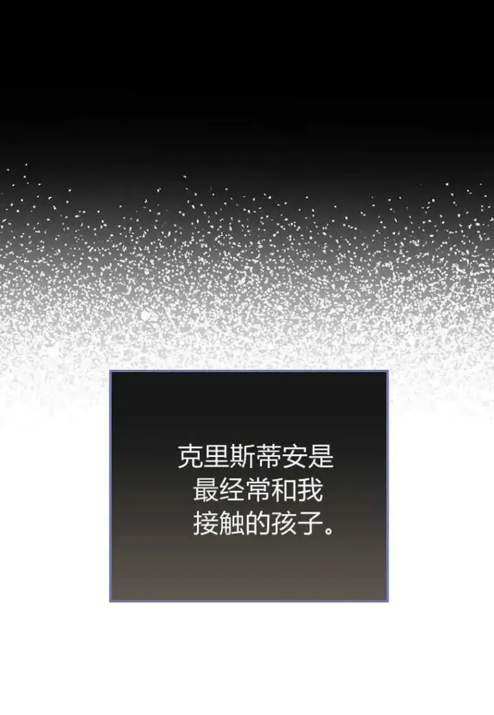 漫画《菲奥妮-预见与杀人魔大公的未来》第08话第118张图