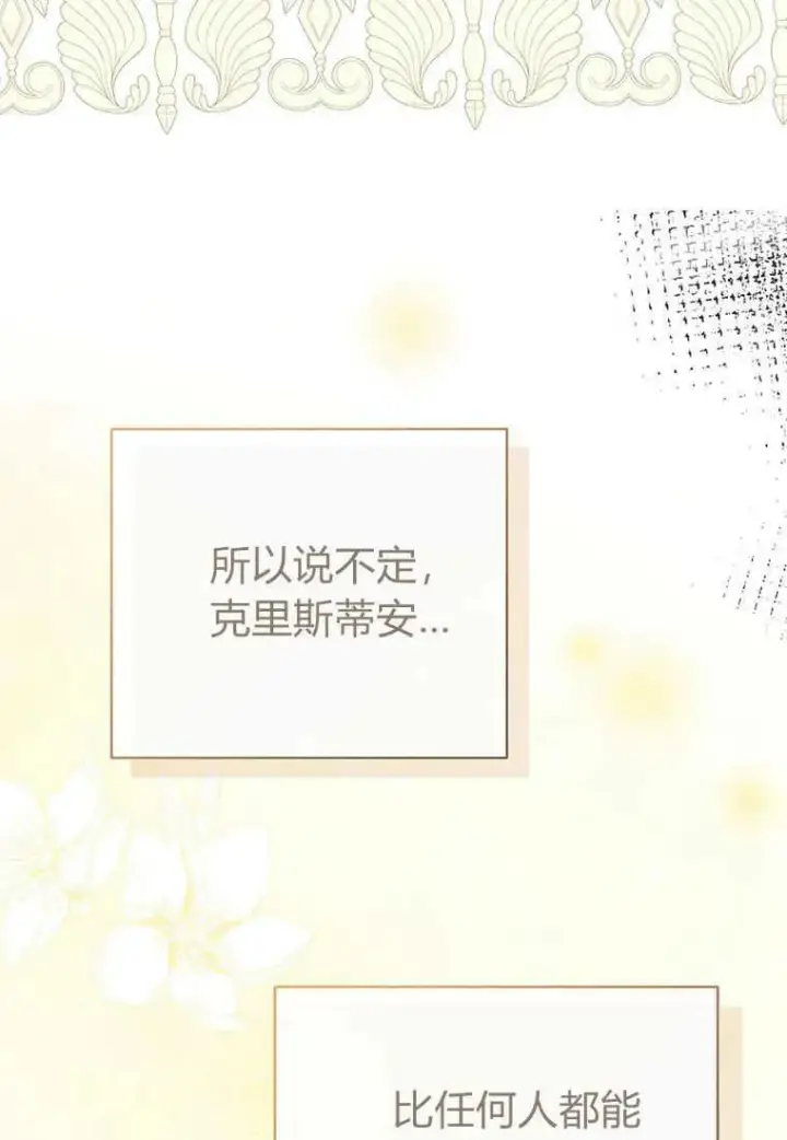 漫画《菲奥妮-预见与杀人魔大公的未来》第08话第120张图