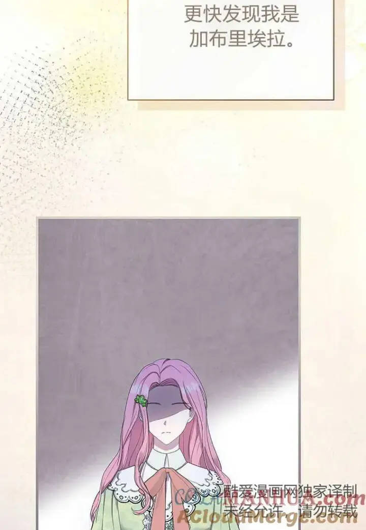 漫画《菲奥妮-预见与杀人魔大公的未来》第08话第121张图