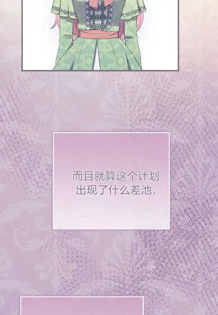 漫画《菲奥妮-预见与杀人魔大公的未来》第08话第122张图