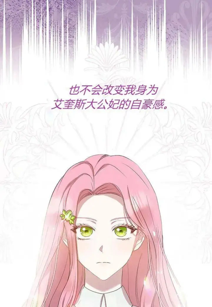 漫画《菲奥妮-预见与杀人魔大公的未来》第08话第124张图