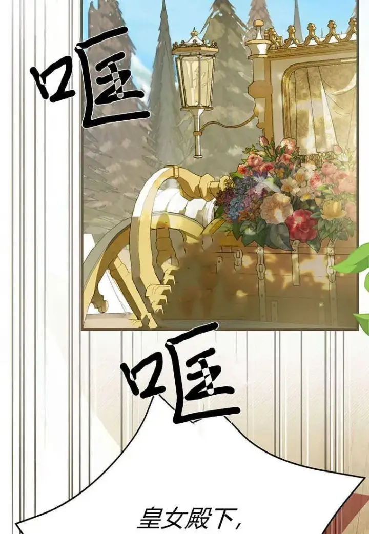 漫画《菲奥妮-预见与杀人魔大公的未来》第08话第136张图