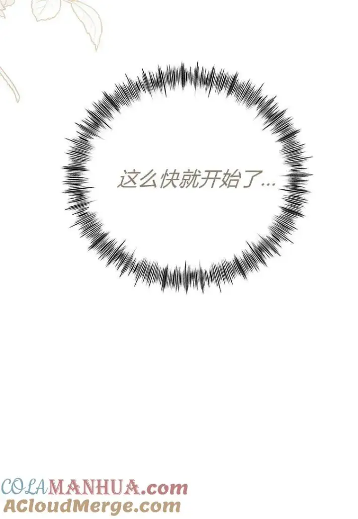 漫画《菲奥妮-预见与杀人魔大公的未来》第08话第141张图