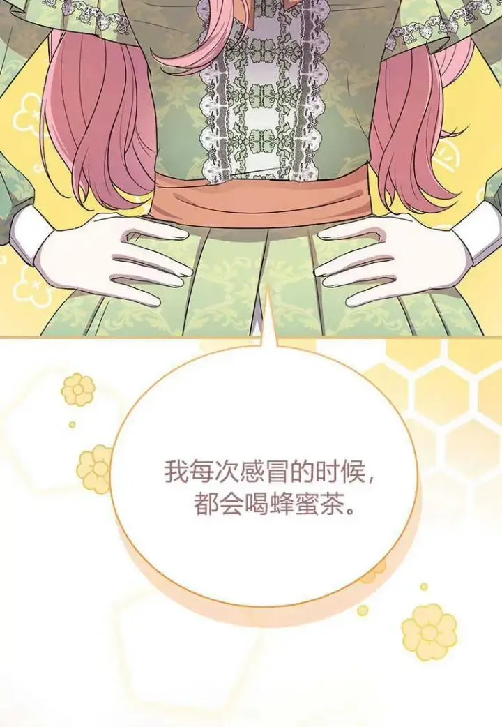 漫画《菲奥妮-预见与杀人魔大公的未来》第08话第15张图
