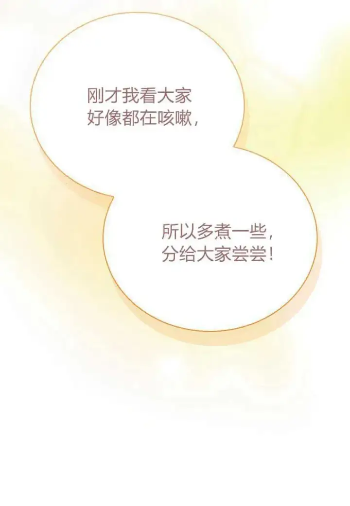 漫画《菲奥妮-预见与杀人魔大公的未来》第08话第16张图