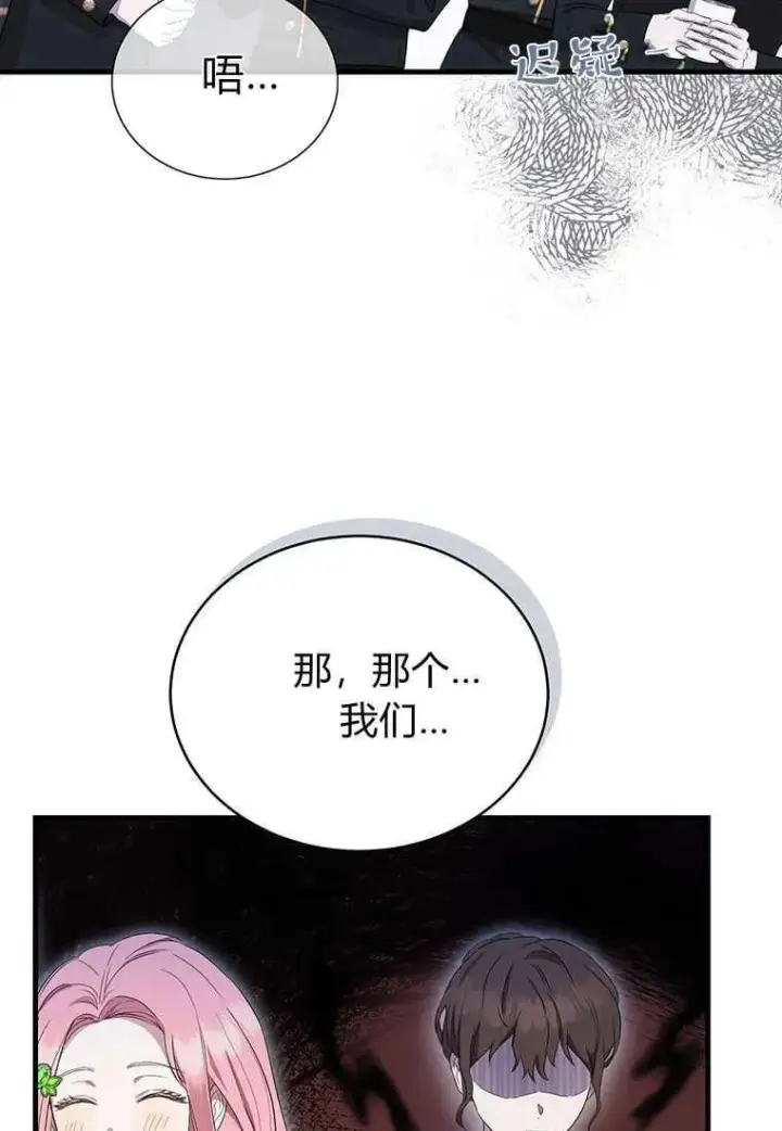 漫画《菲奥妮-预见与杀人魔大公的未来》第08话第18张图