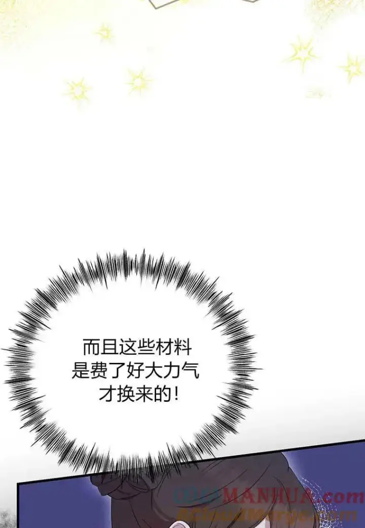 漫画《菲奥妮-预见与杀人魔大公的未来》第08话第25张图