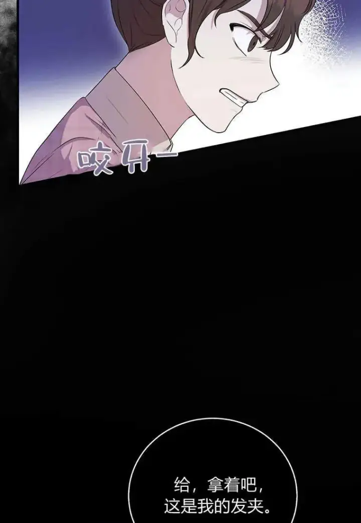 漫画《菲奥妮-预见与杀人魔大公的未来》第08话第26张图
