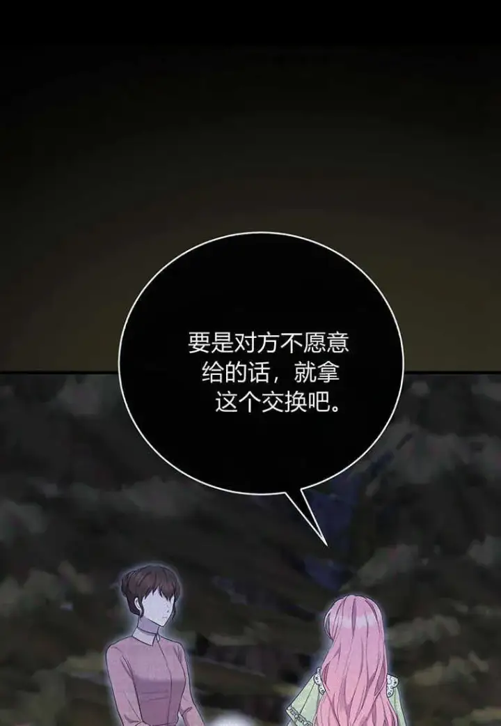 漫画《菲奥妮-预见与杀人魔大公的未来》第08话第28张图