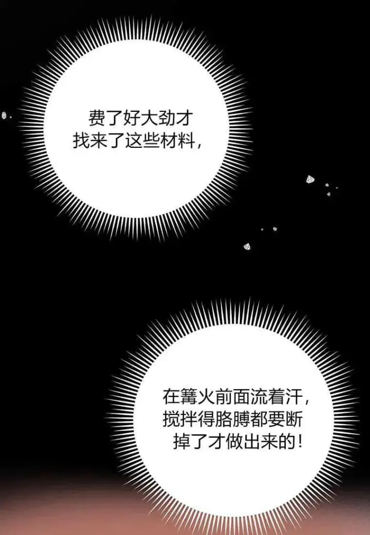 漫画《菲奥妮-预见与杀人魔大公的未来》第08话第30张图