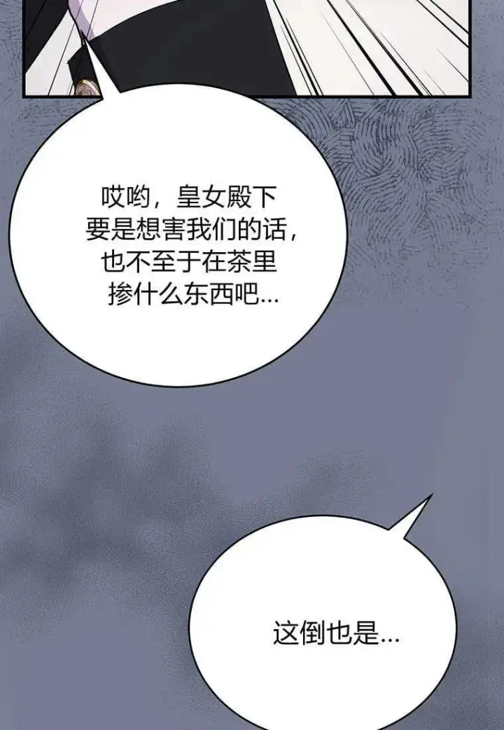 漫画《菲奥妮-预见与杀人魔大公的未来》第08话第36张图