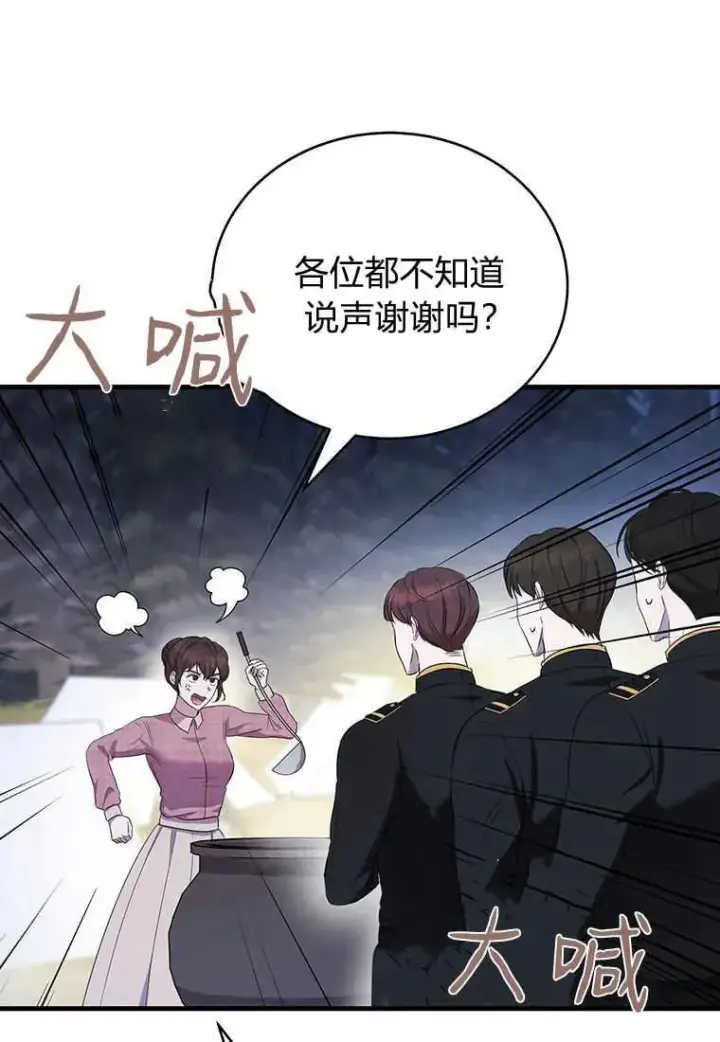 漫画《菲奥妮-预见与杀人魔大公的未来》第08话第46张图