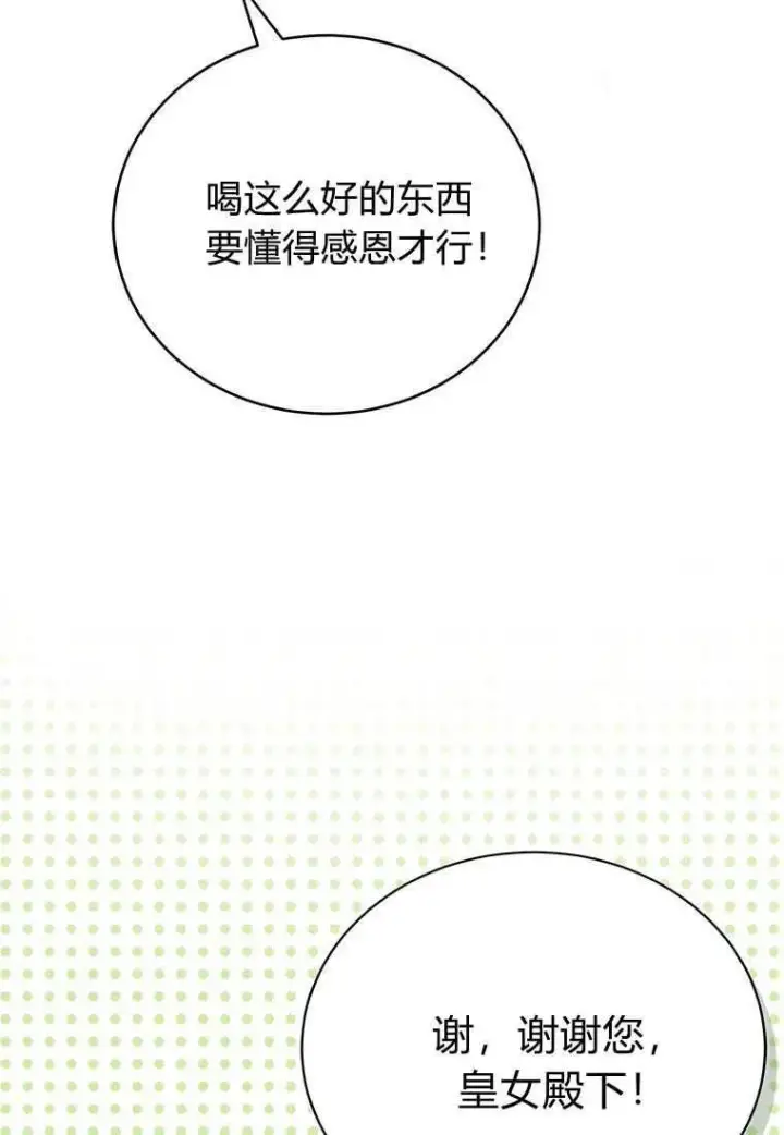漫画《菲奥妮-预见与杀人魔大公的未来》第08话第47张图
