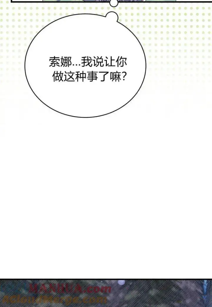 漫画《菲奥妮-预见与杀人魔大公的未来》第08话第49张图