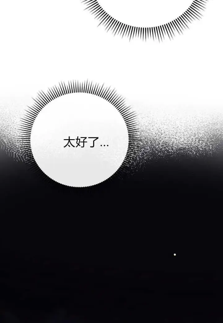 漫画《菲奥妮-预见与杀人魔大公的未来》第08话第51张图