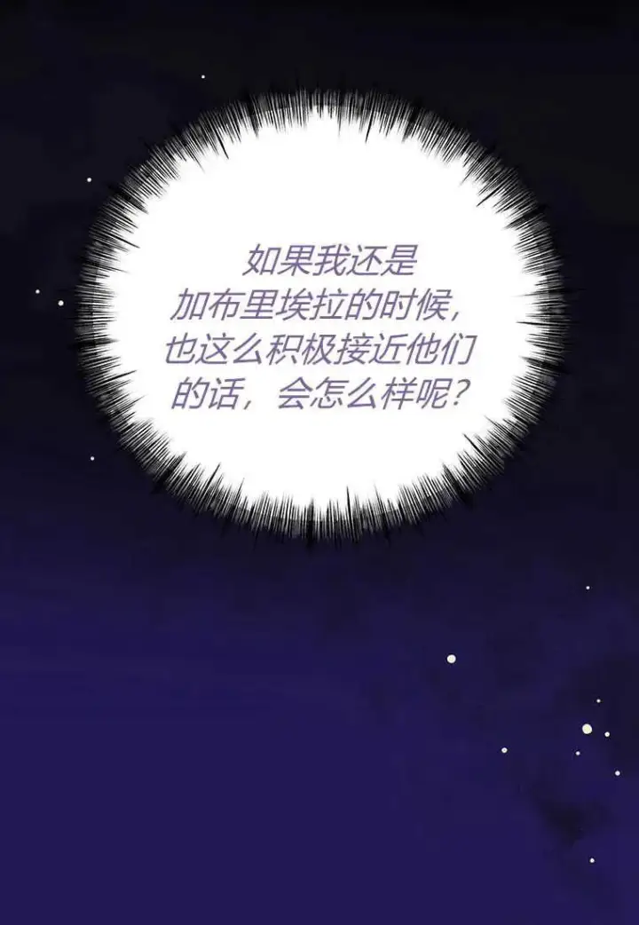 漫画《菲奥妮-预见与杀人魔大公的未来》第08话第52张图